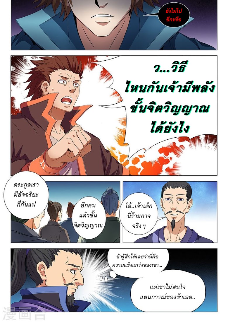 อ่าน God of Martial Arts