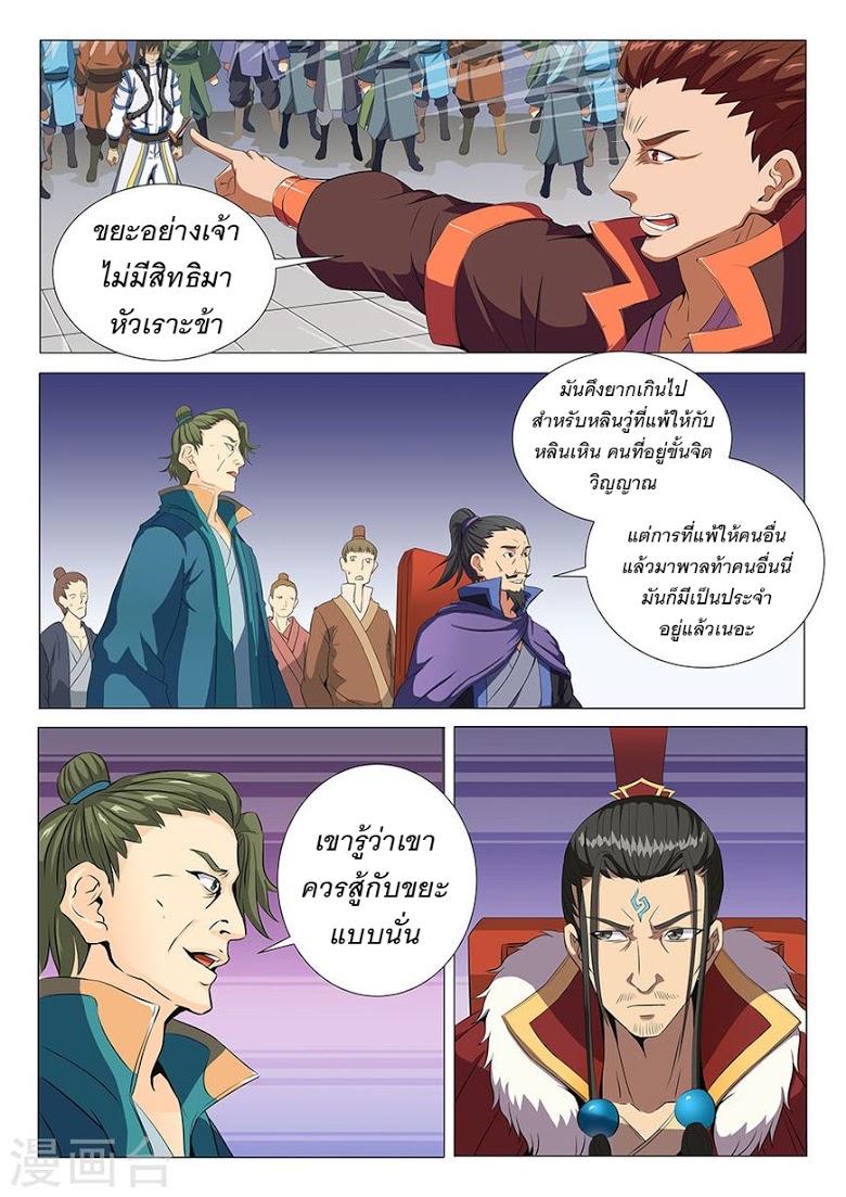 อ่าน God of Martial Arts