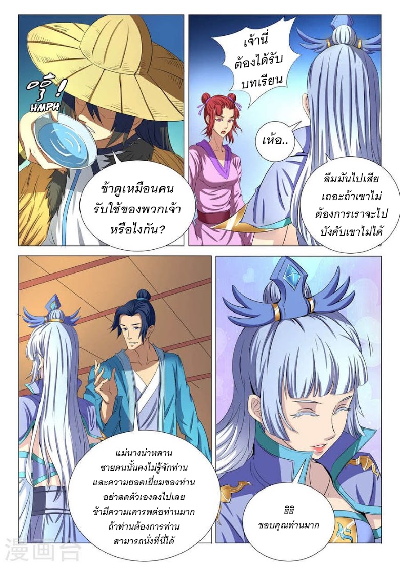 อ่าน God of Martial Arts