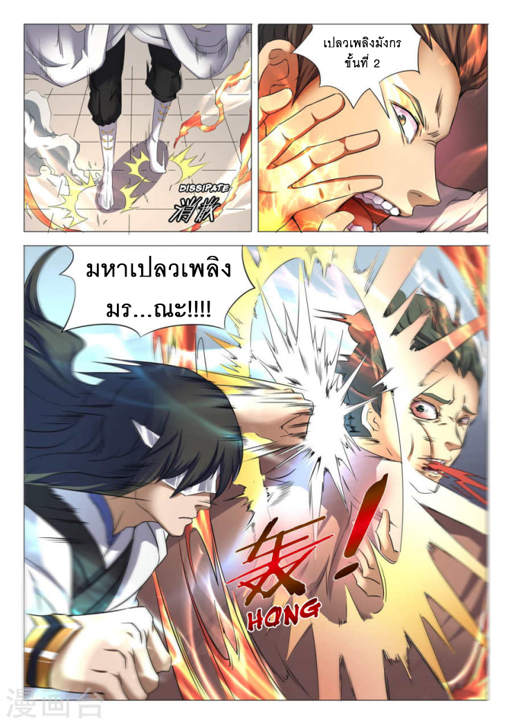 อ่าน God of Martial Arts