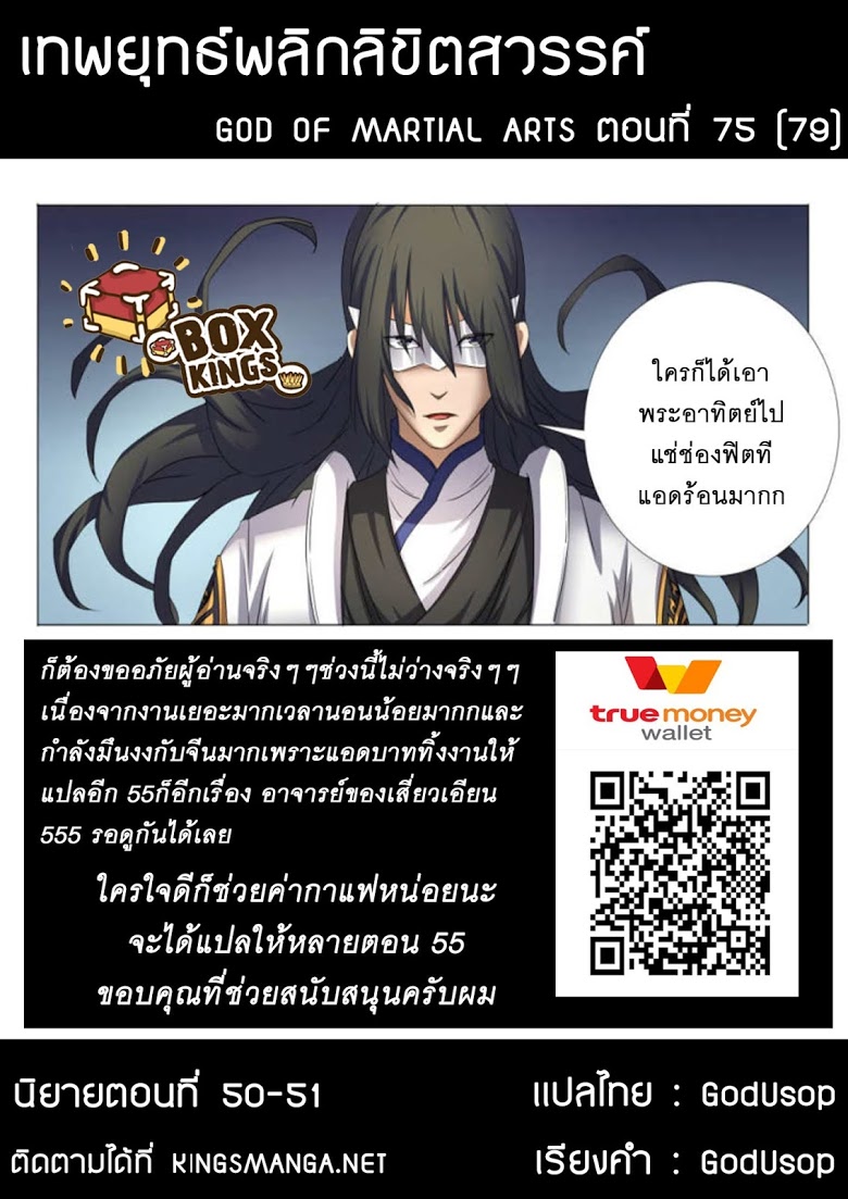 อ่าน God of Martial Arts