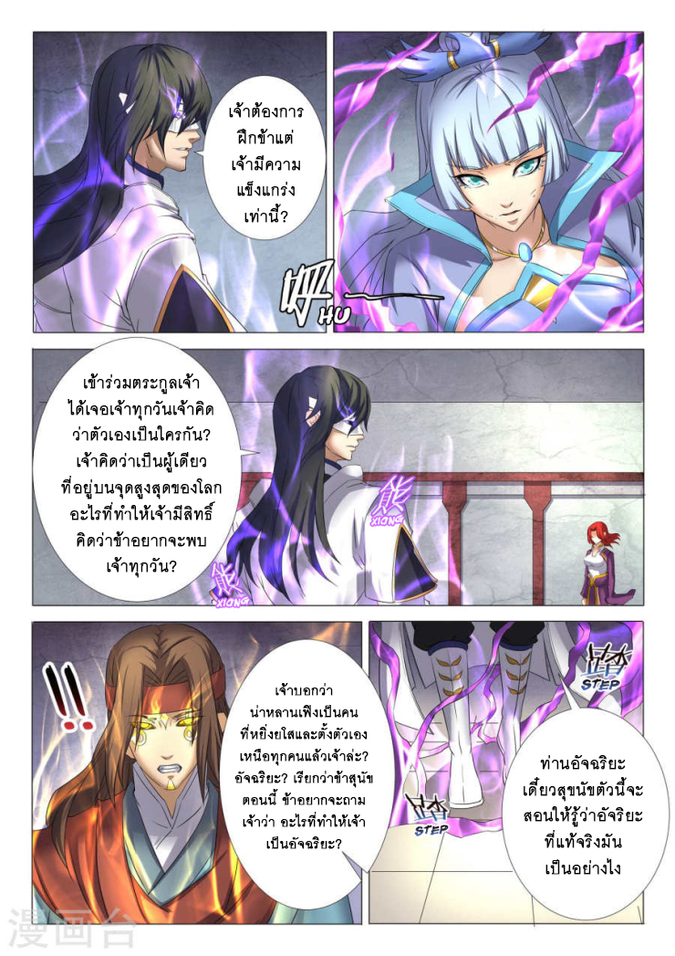 อ่าน God of Martial Arts