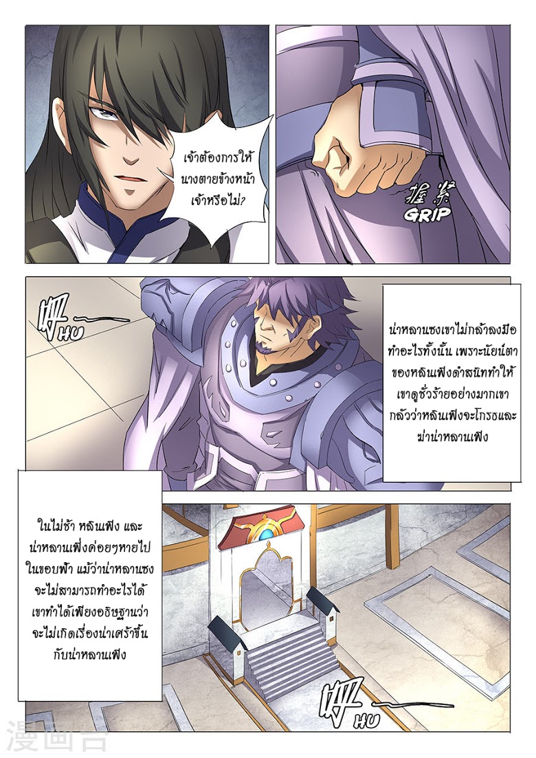 อ่าน God of Martial Arts