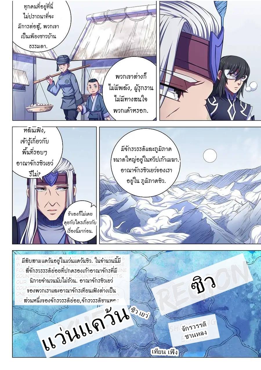 อ่าน God of Martial Arts