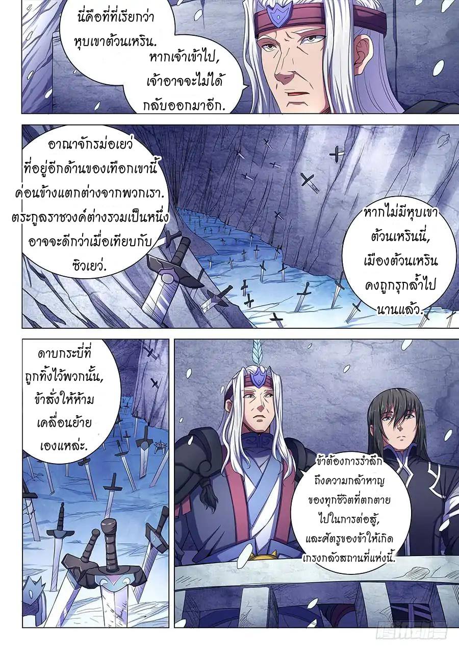 อ่าน God of Martial Arts