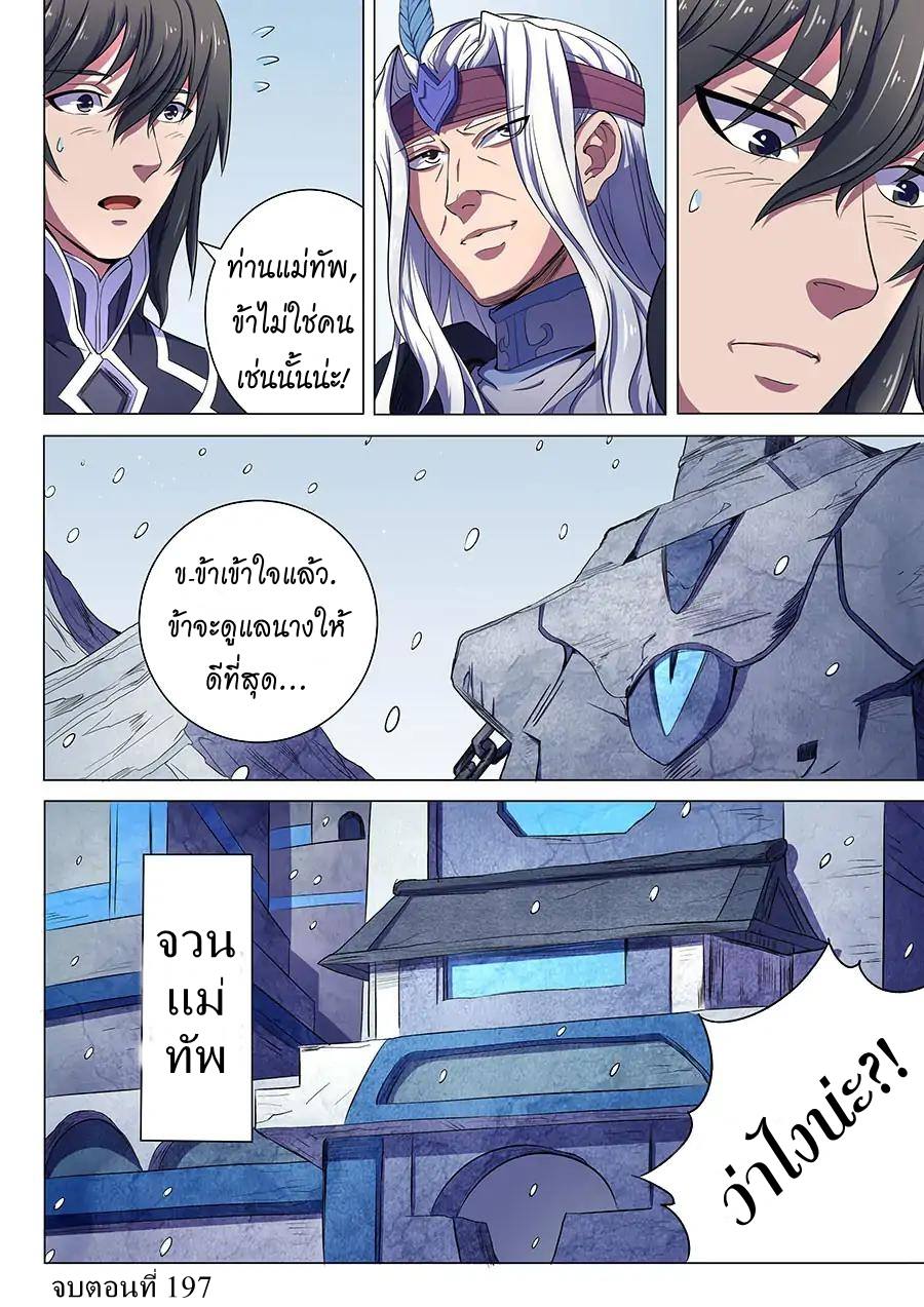 อ่าน God of Martial Arts