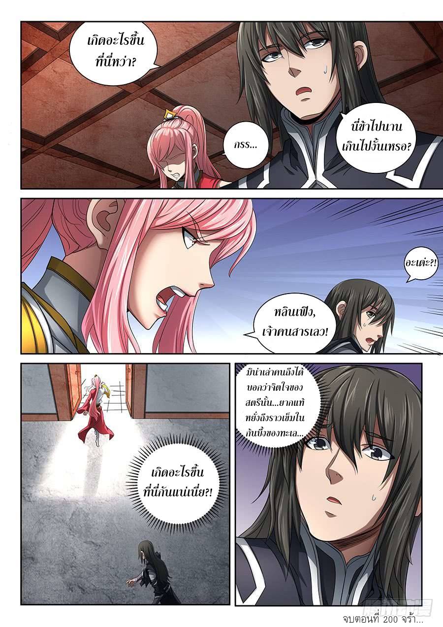 อ่าน God of Martial Arts