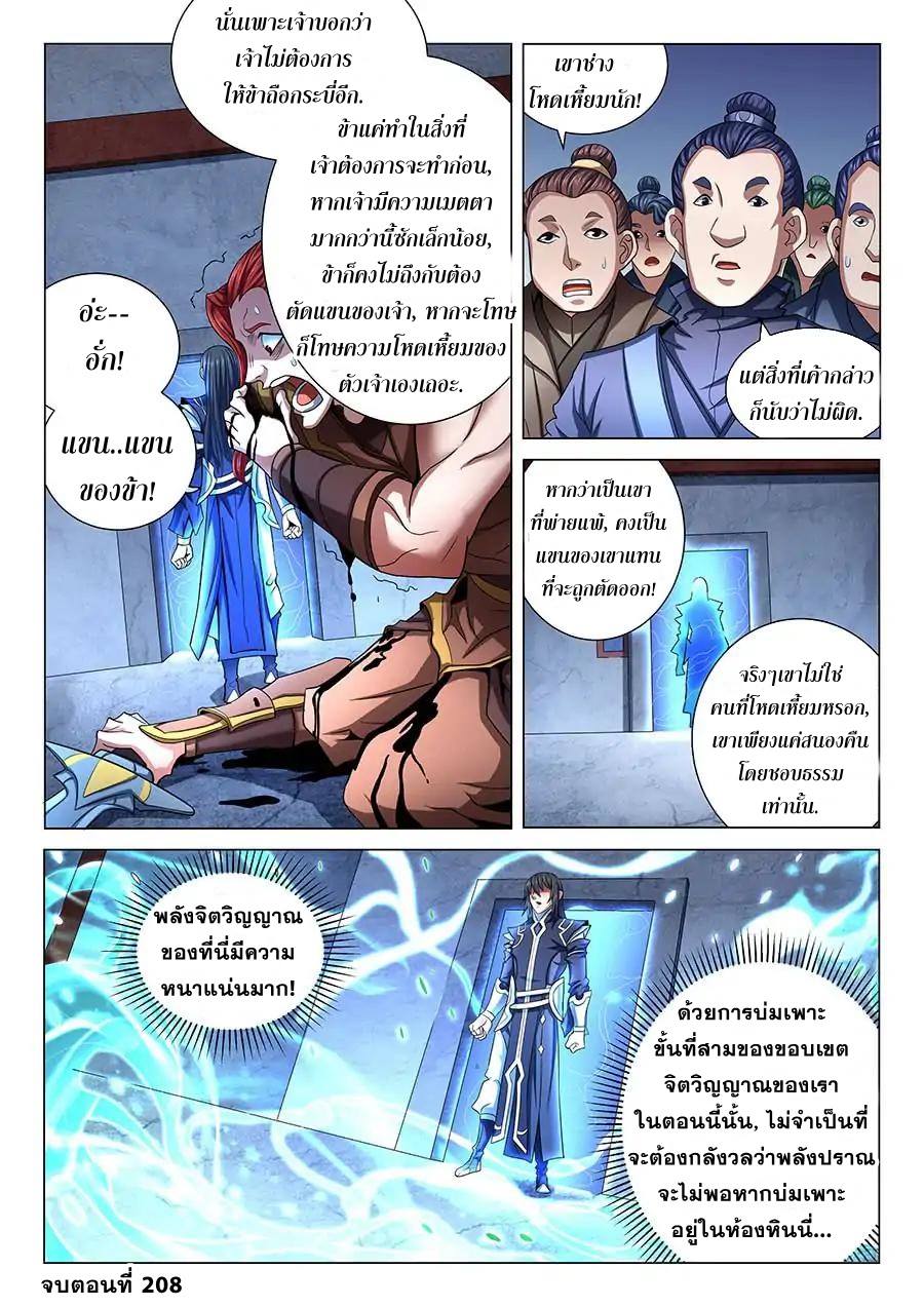 อ่าน God of Martial Arts