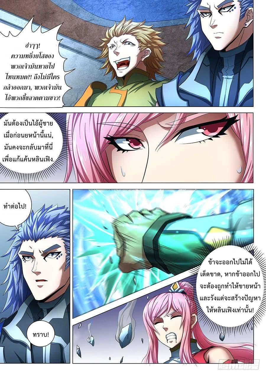 อ่าน God of Martial Arts