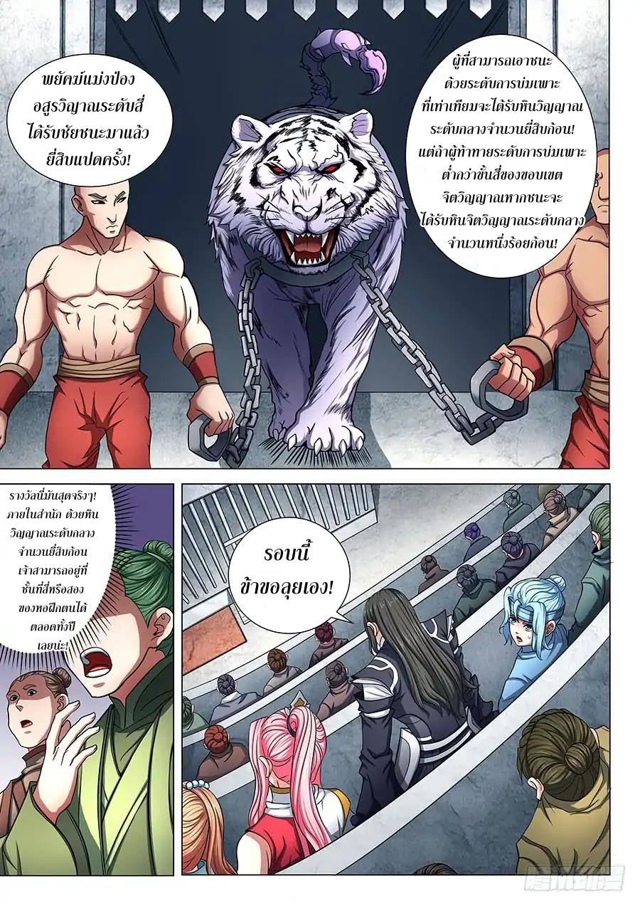 อ่าน God of Martial Arts