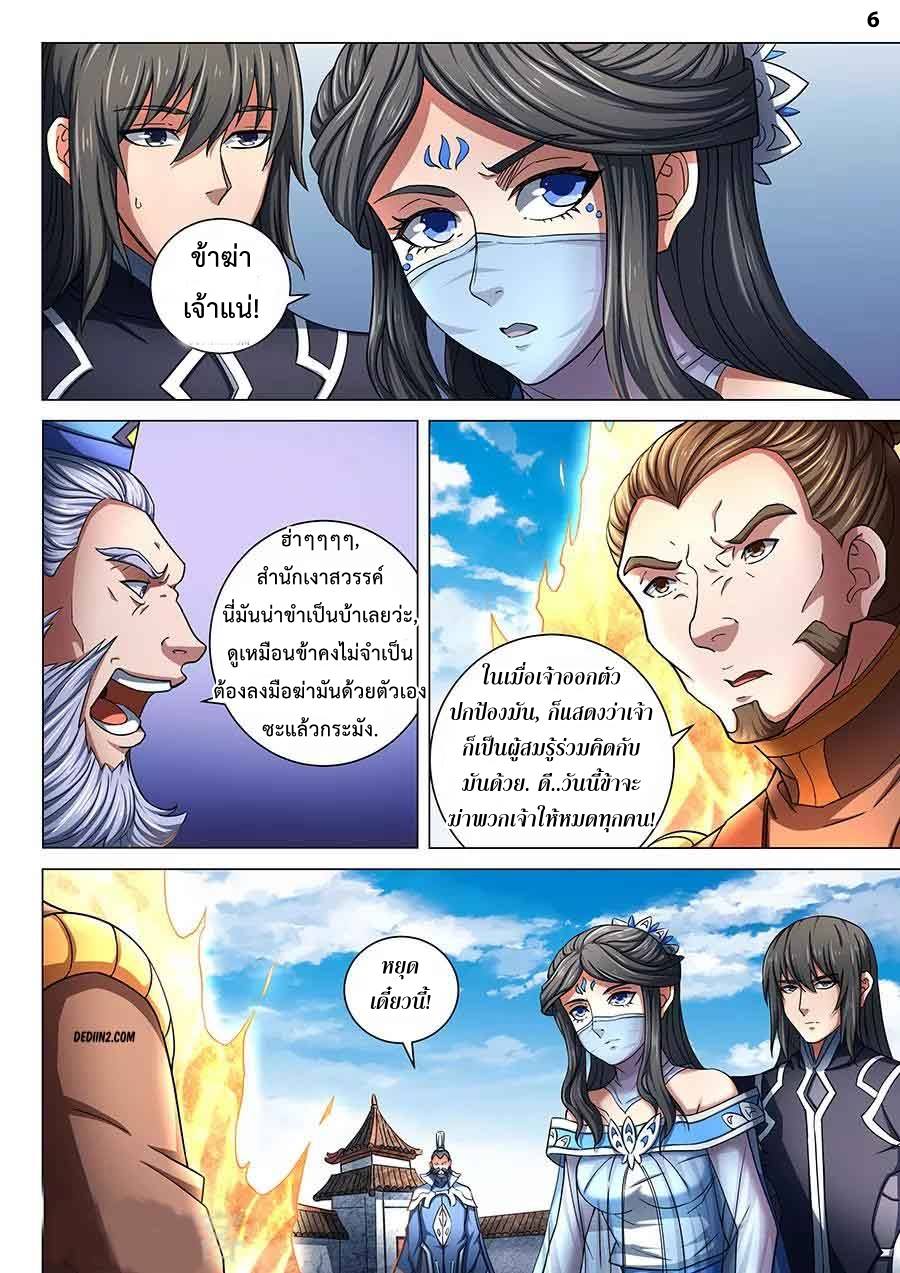 อ่าน God of Martial Arts