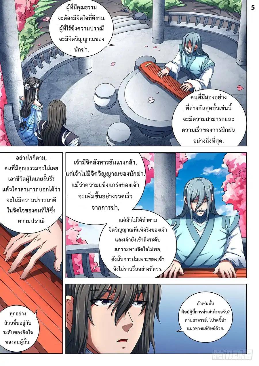 อ่าน God of Martial Arts