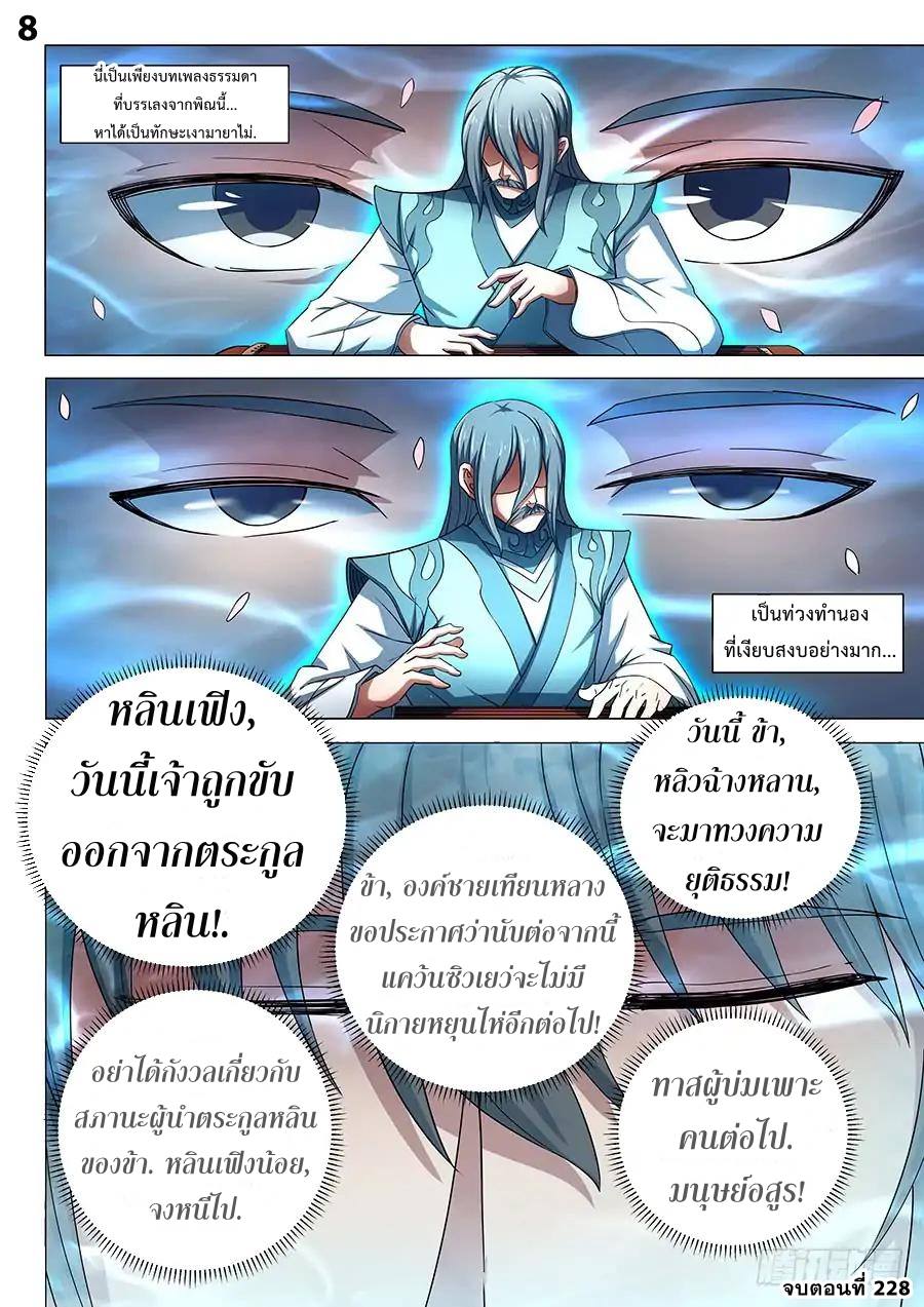 อ่าน God of Martial Arts