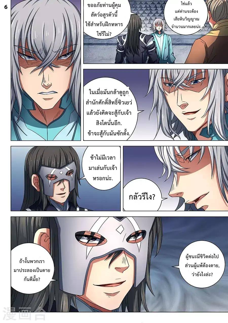 อ่าน God of Martial Arts