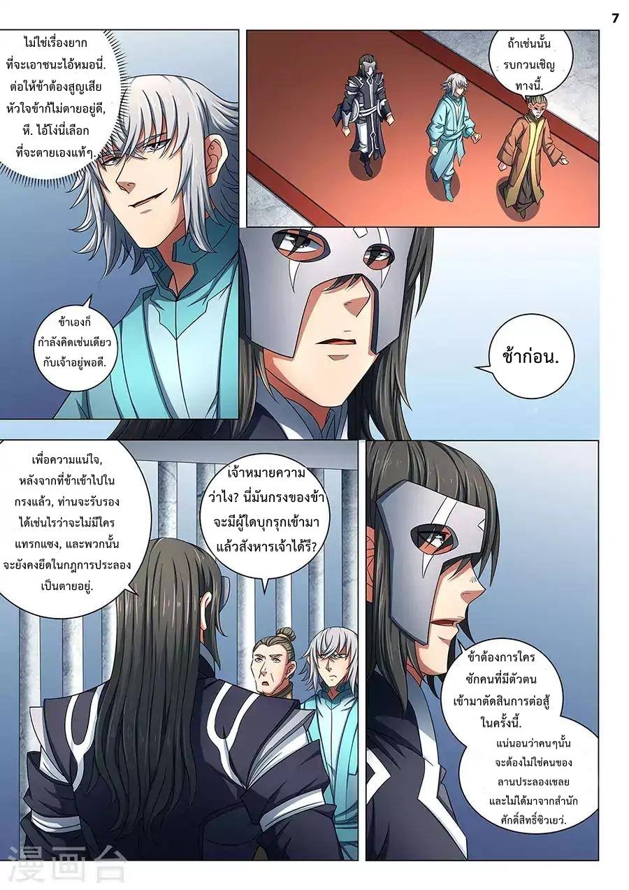 อ่าน God of Martial Arts