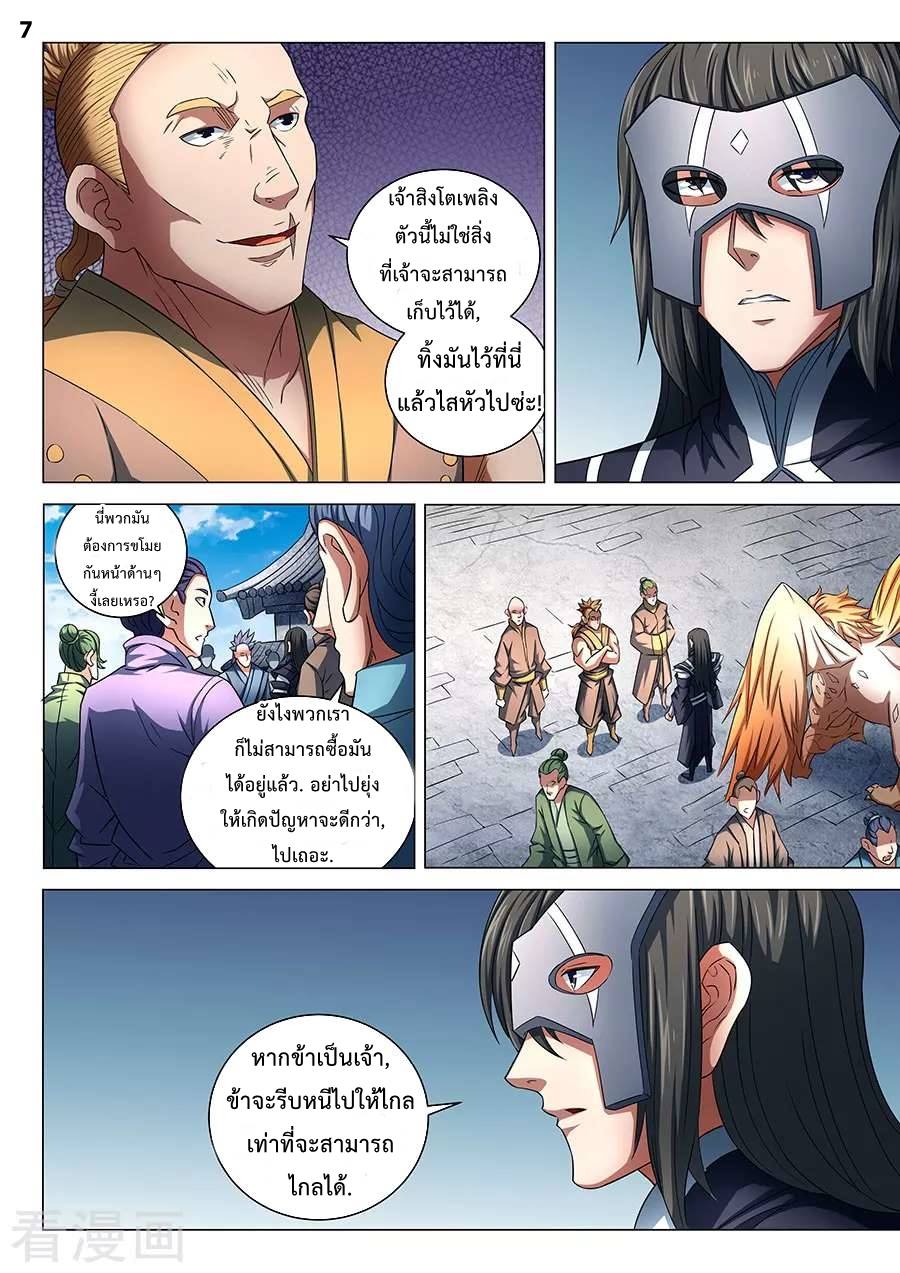 อ่าน God of Martial Arts