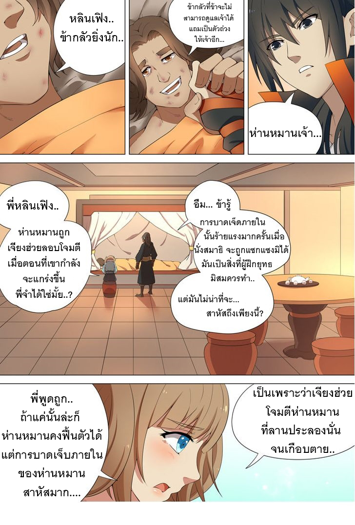 อ่าน God of Martial Arts