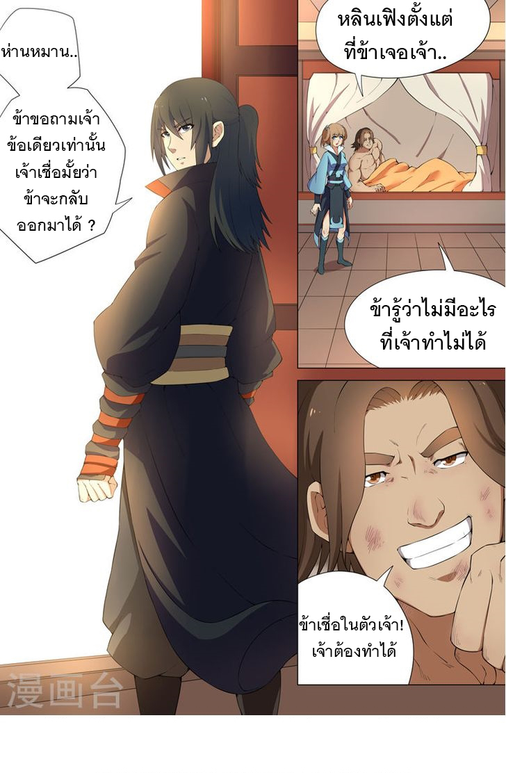 อ่าน God of Martial Arts