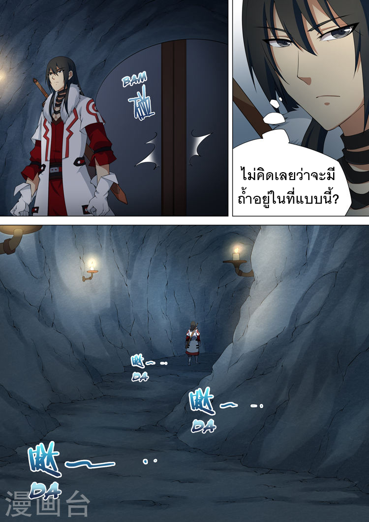 อ่าน God of Martial Arts