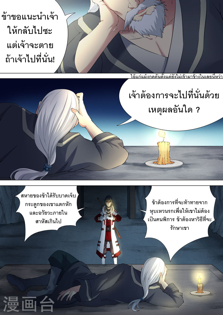 อ่าน God of Martial Arts