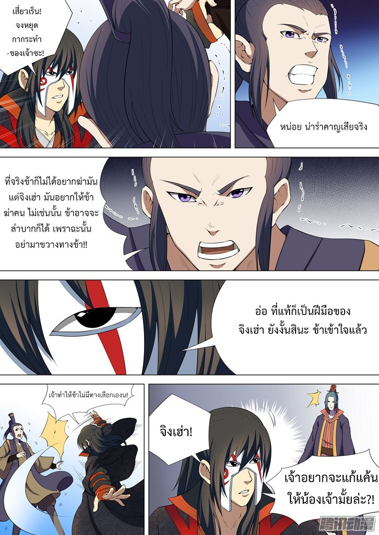 อ่าน God of Martial Arts