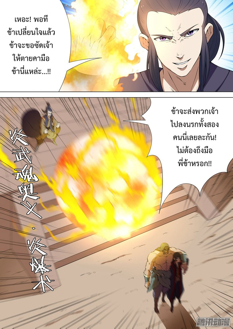 อ่าน God of Martial Arts