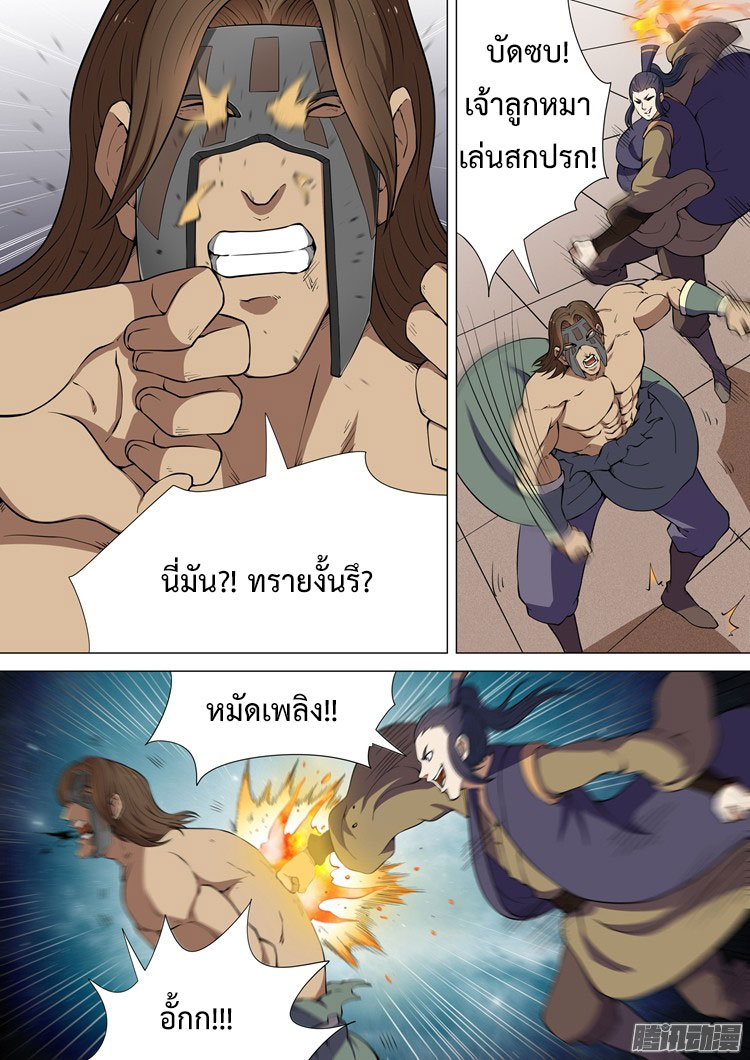 อ่าน God of Martial Arts