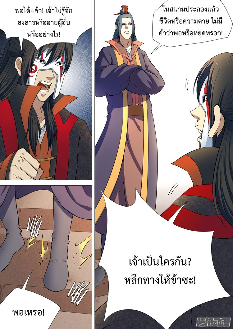 อ่าน God of Martial Arts