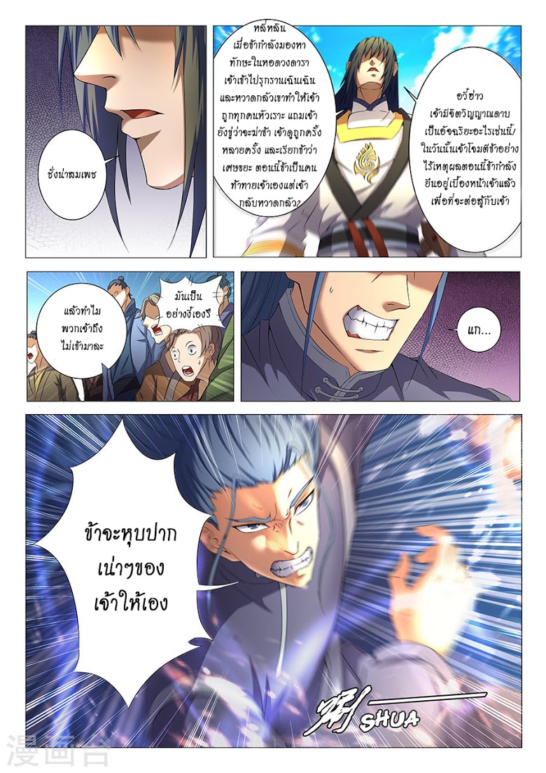 อ่าน God of Martial Arts