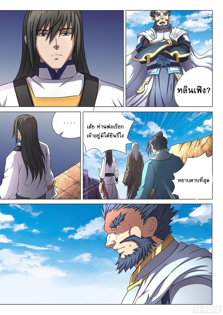 อ่าน God of Martial Arts