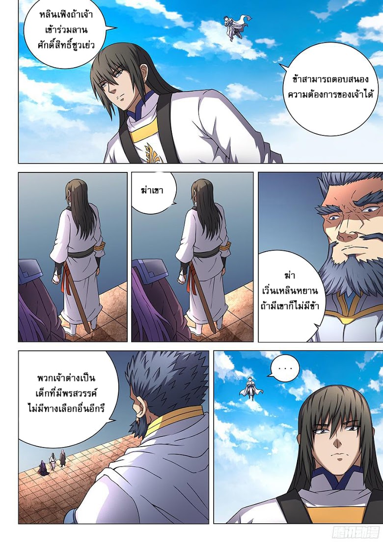 อ่าน God of Martial Arts