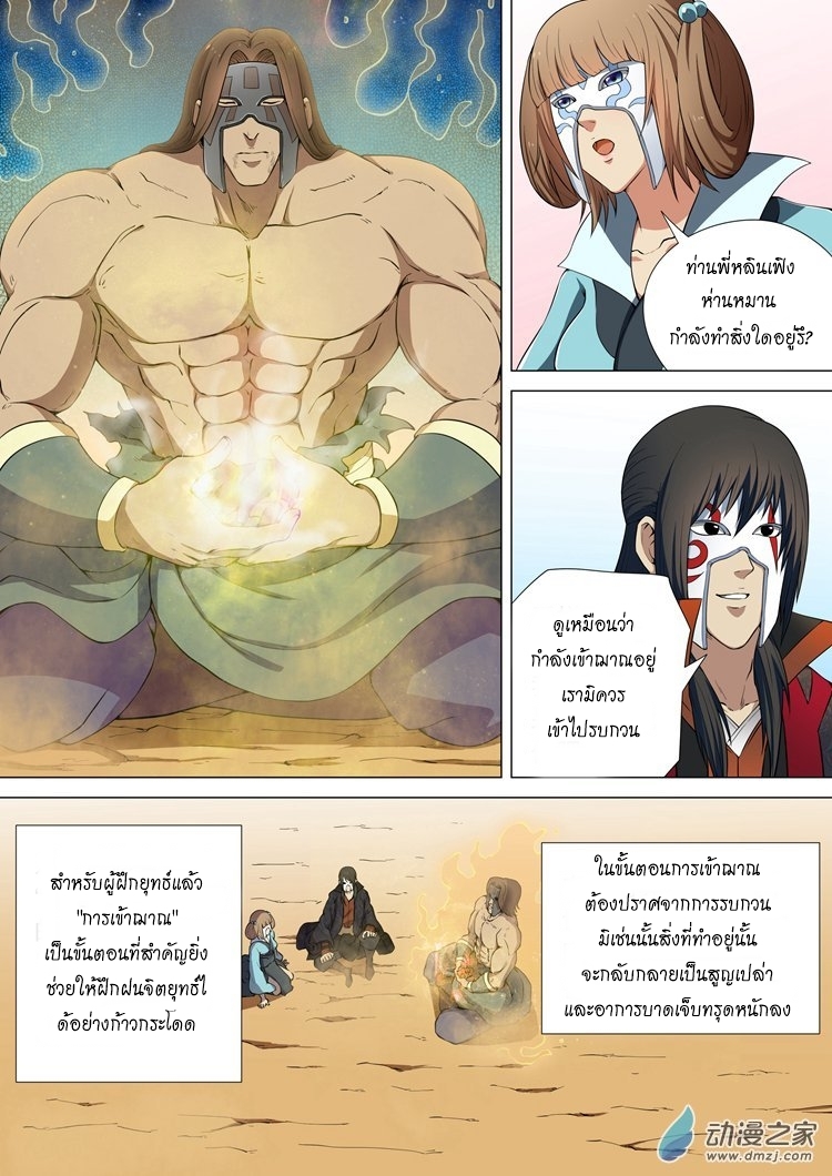 อ่าน God of Martial Arts