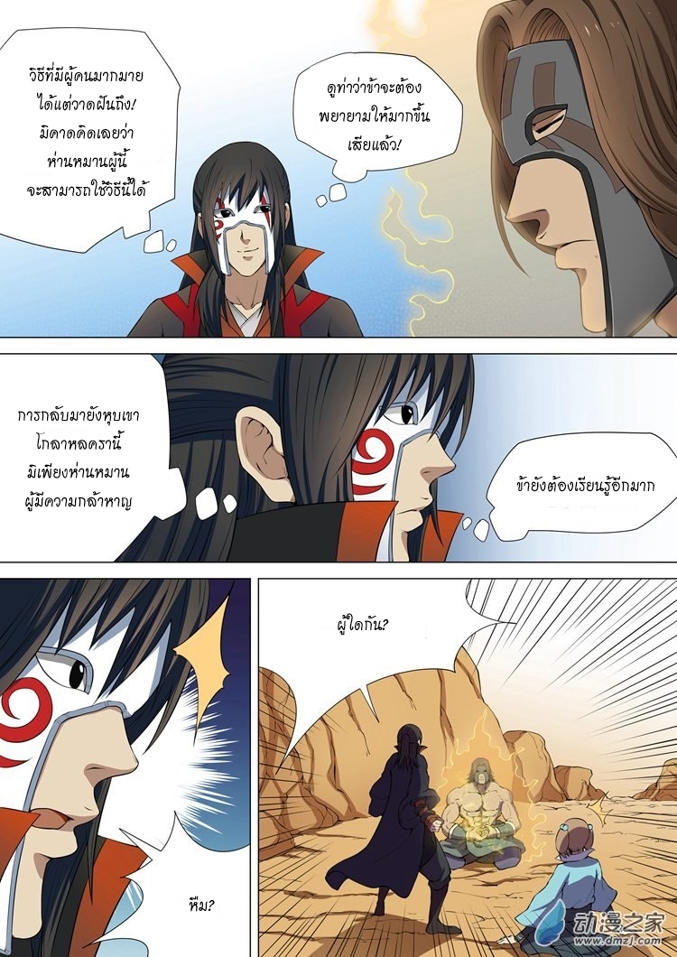 อ่าน God of Martial Arts