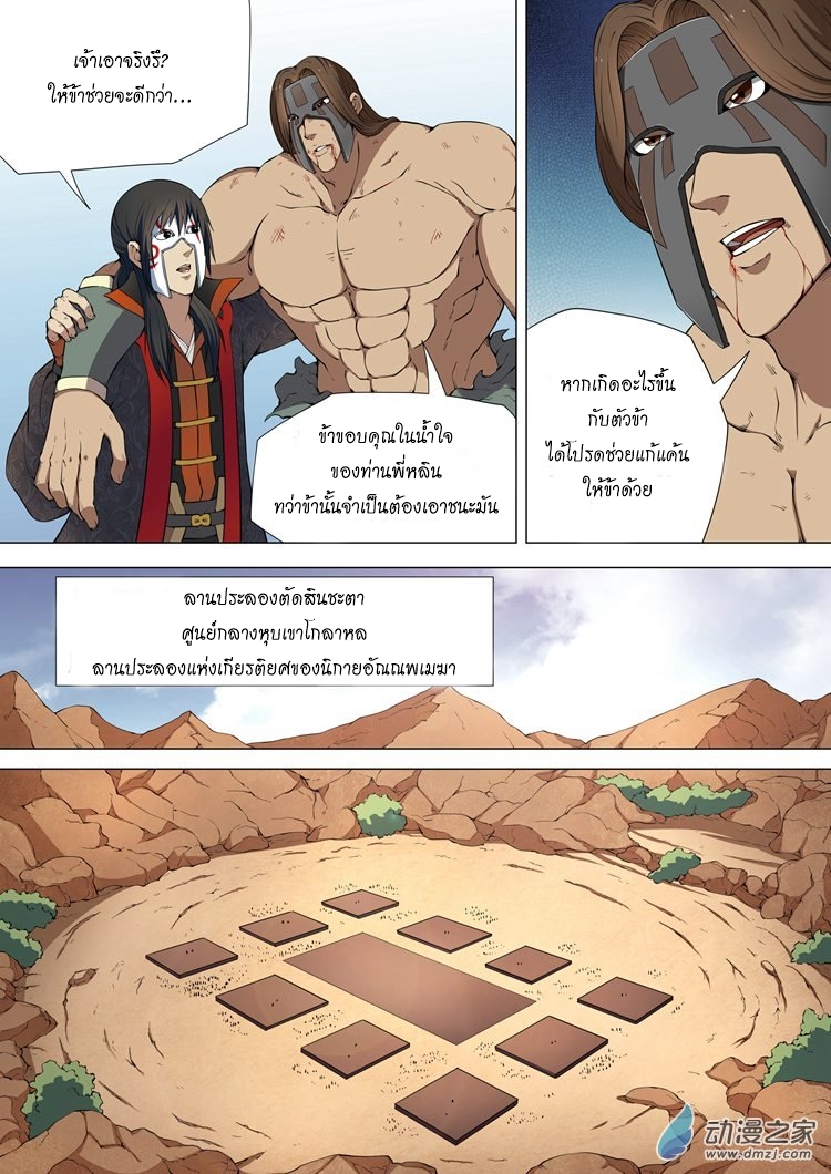 อ่าน God of Martial Arts