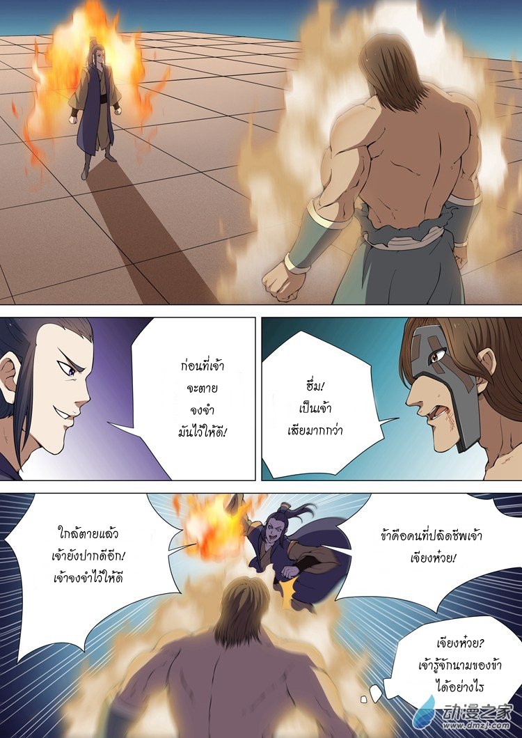 อ่าน God of Martial Arts