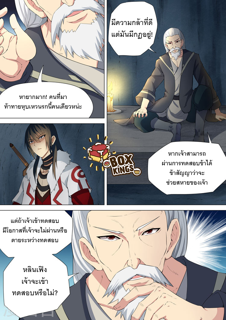 อ่าน God of Martial Arts