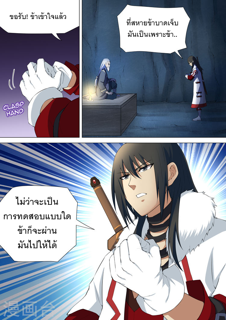 อ่าน God of Martial Arts