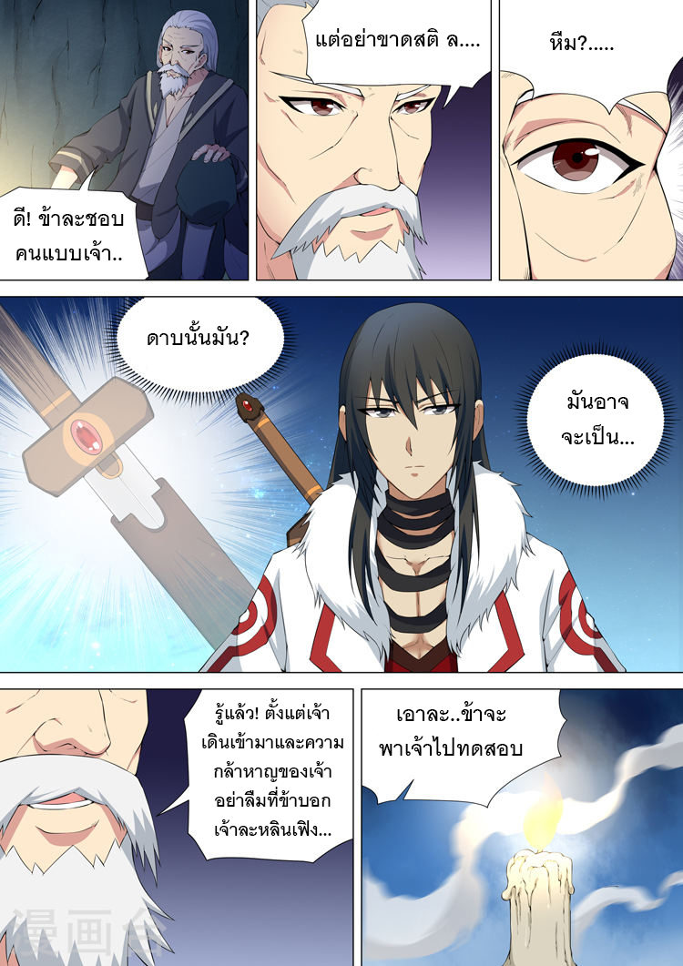 อ่าน God of Martial Arts