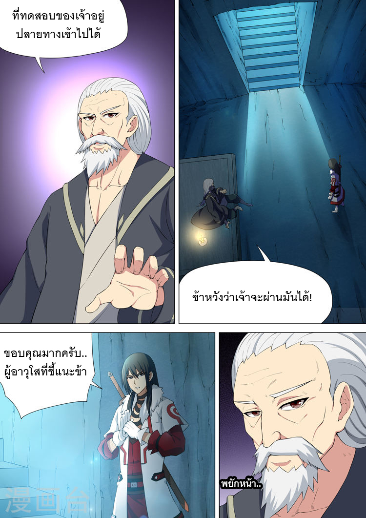 อ่าน God of Martial Arts