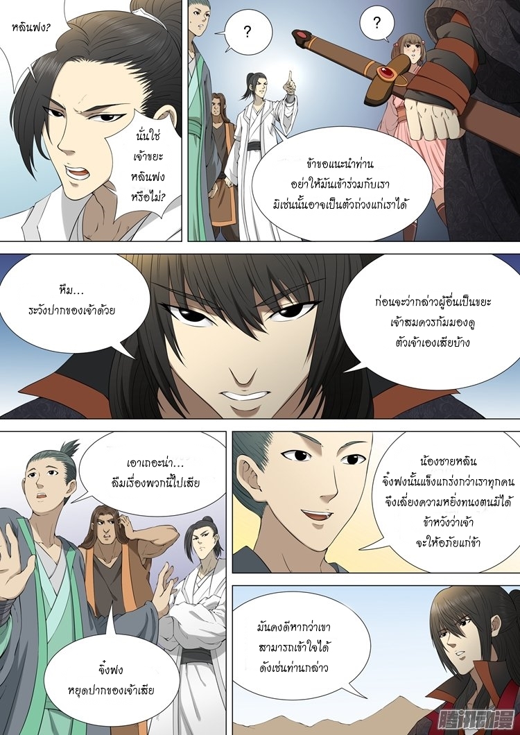 อ่าน God of Martial Arts