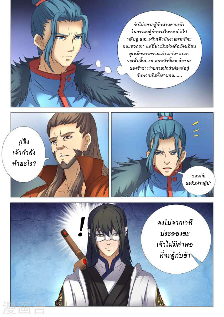 อ่าน God of Martial Arts