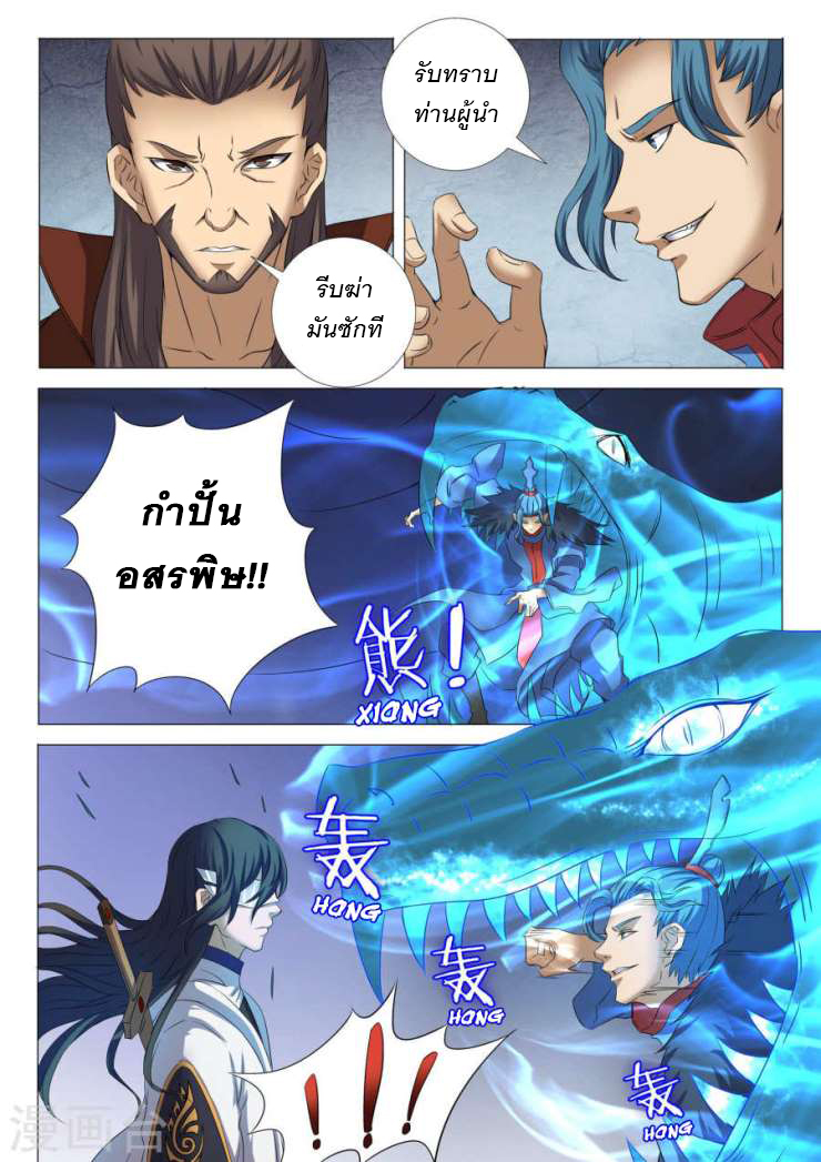 อ่าน God of Martial Arts