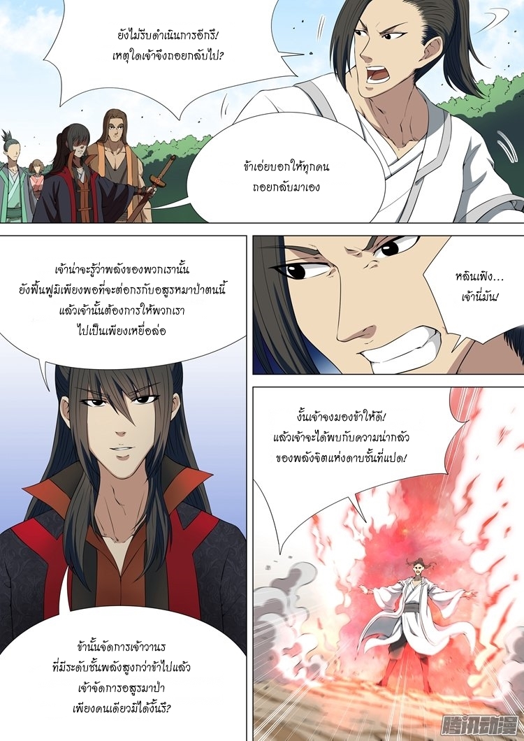 อ่าน God of Martial Arts