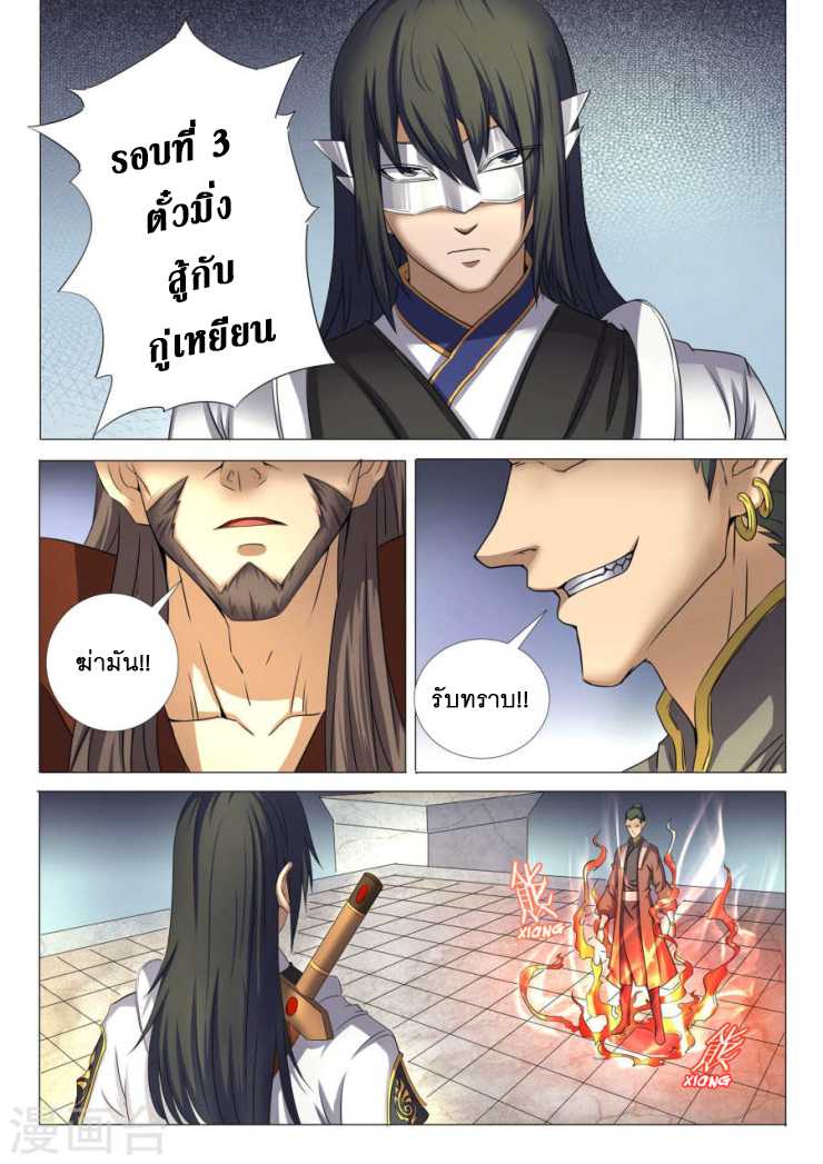 อ่าน God of Martial Arts