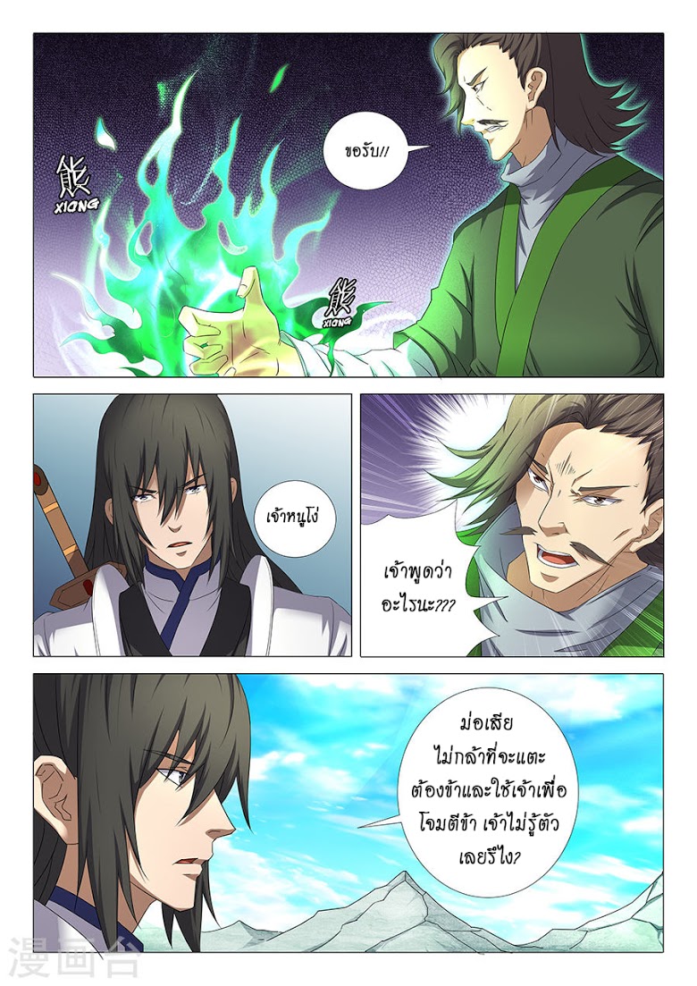 อ่าน God of Martial Arts