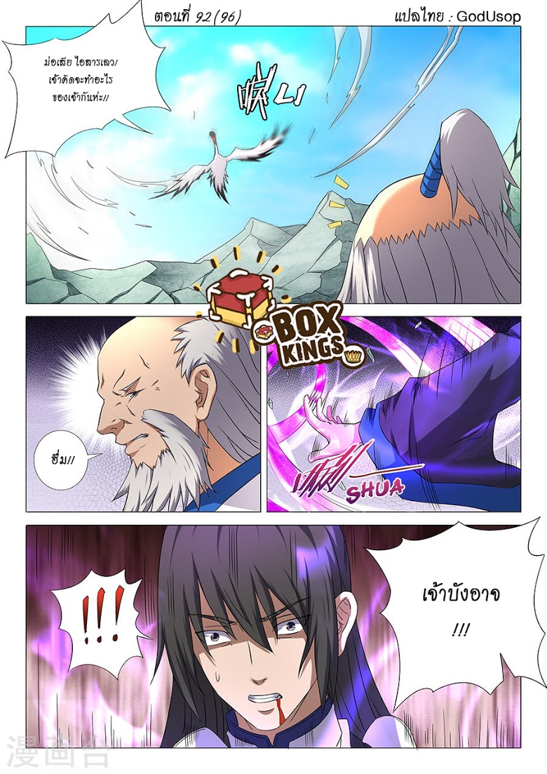 อ่าน God of Martial Arts