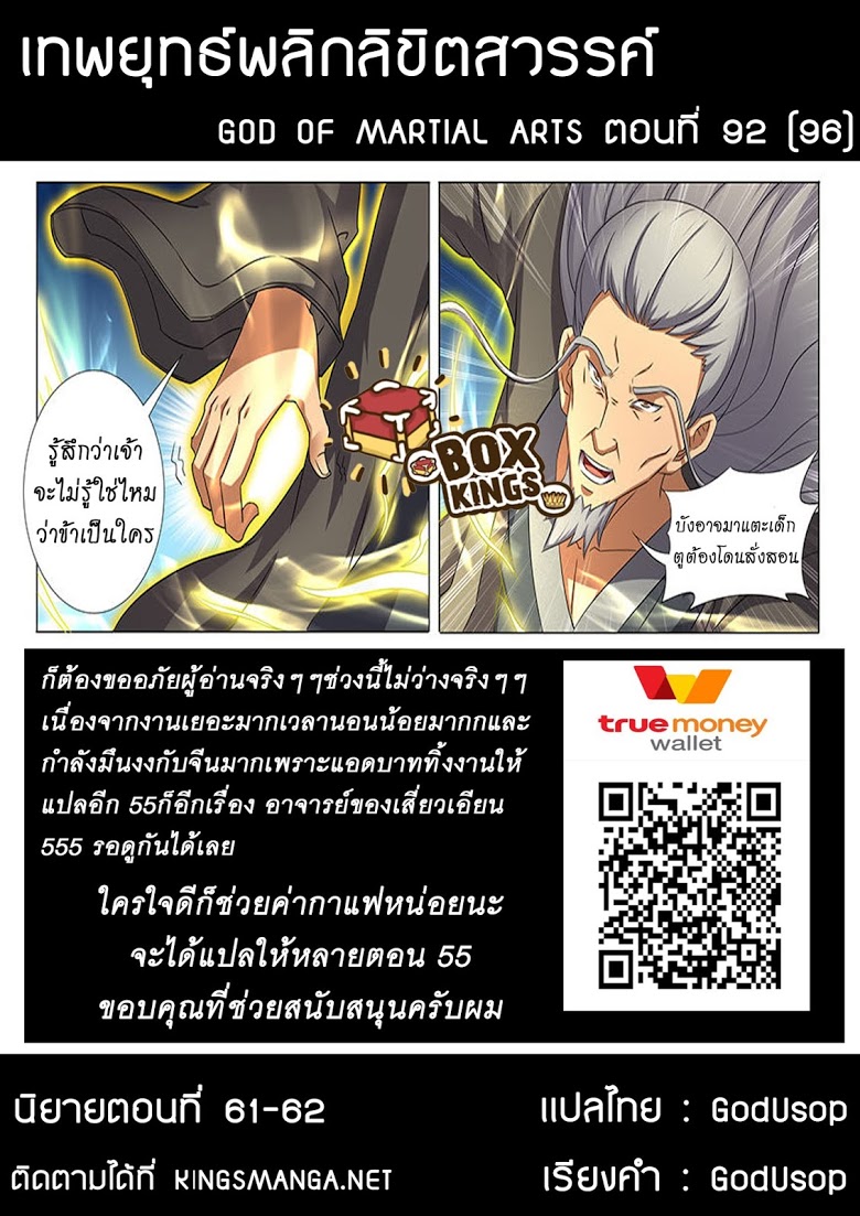 อ่าน God of Martial Arts