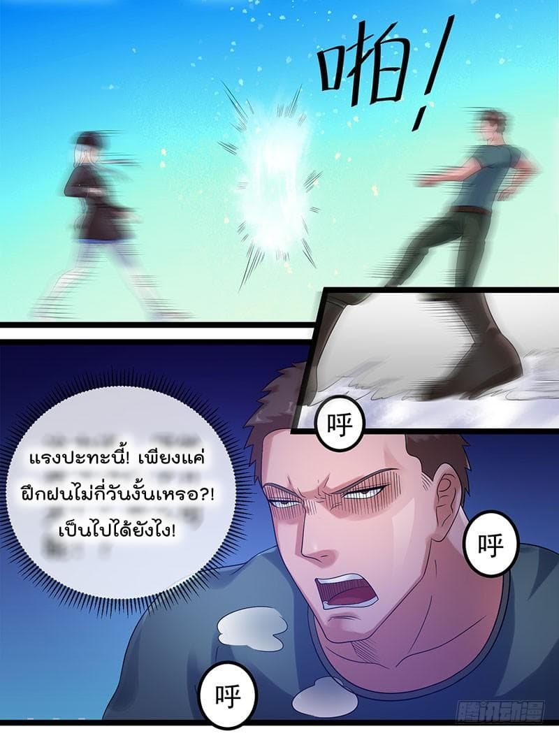 à¸­à¹ˆà¸²à¸™ Immortal King of City