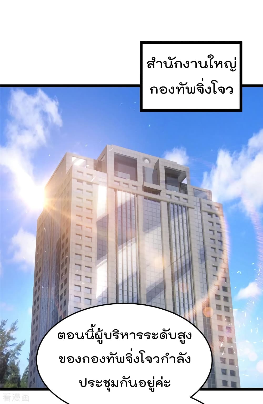 à¸­à¹ˆà¸²à¸™ Immortal King of City