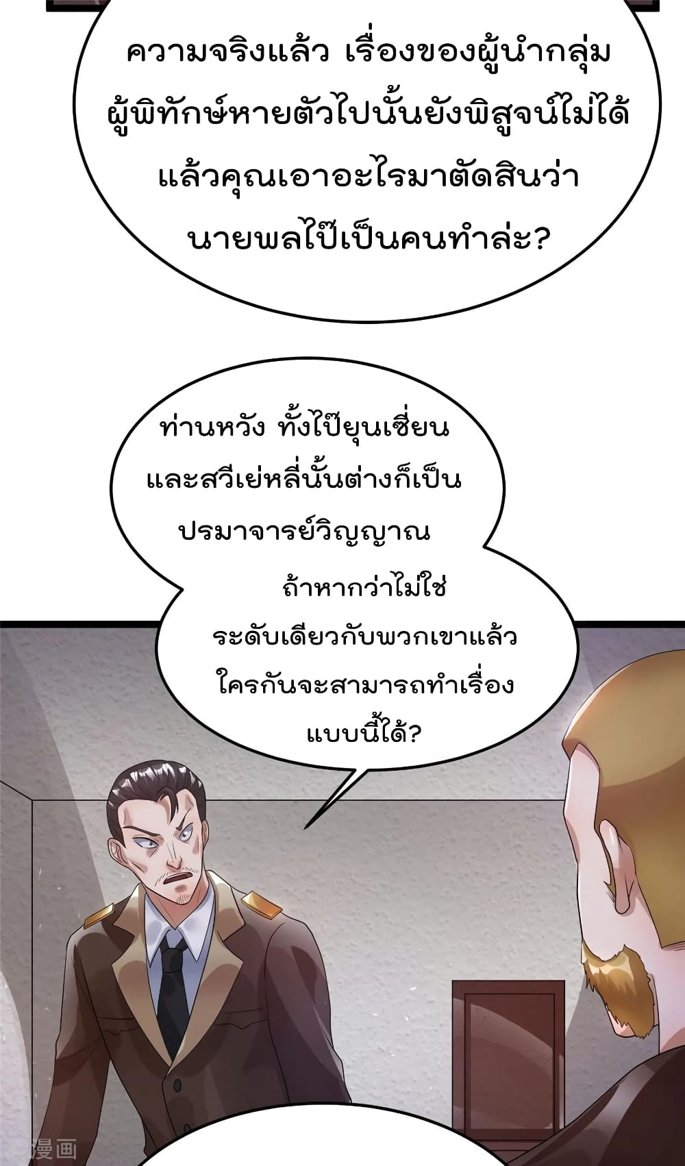 à¸­à¹ˆà¸²à¸™ Immortal King of City